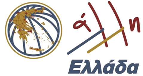 Άλλη Ελλάδα